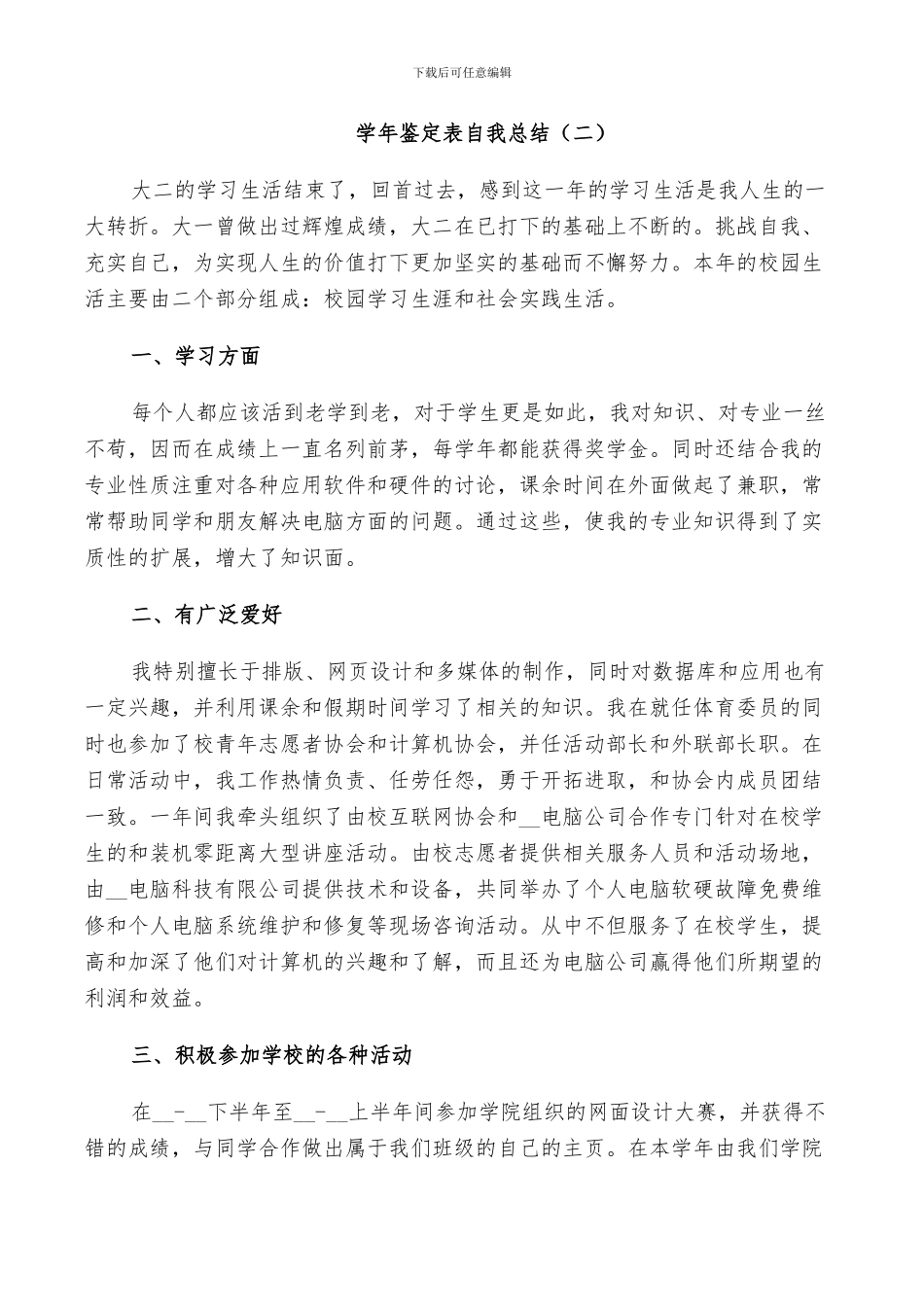 2024年学年鉴定表自我总结五篇_第2页
