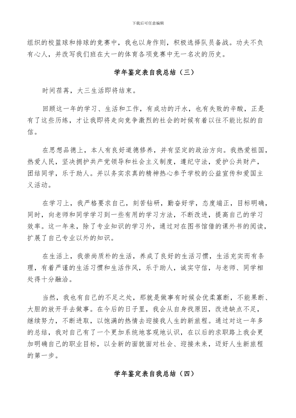 2024年学年鉴定表自我总结五篇_第3页