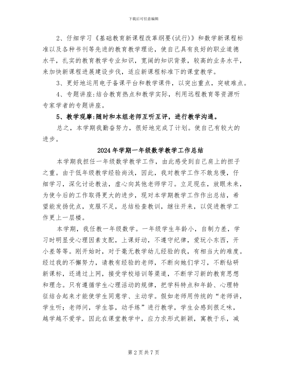 2024年学数学教师个人校本研修总结报告_第2页