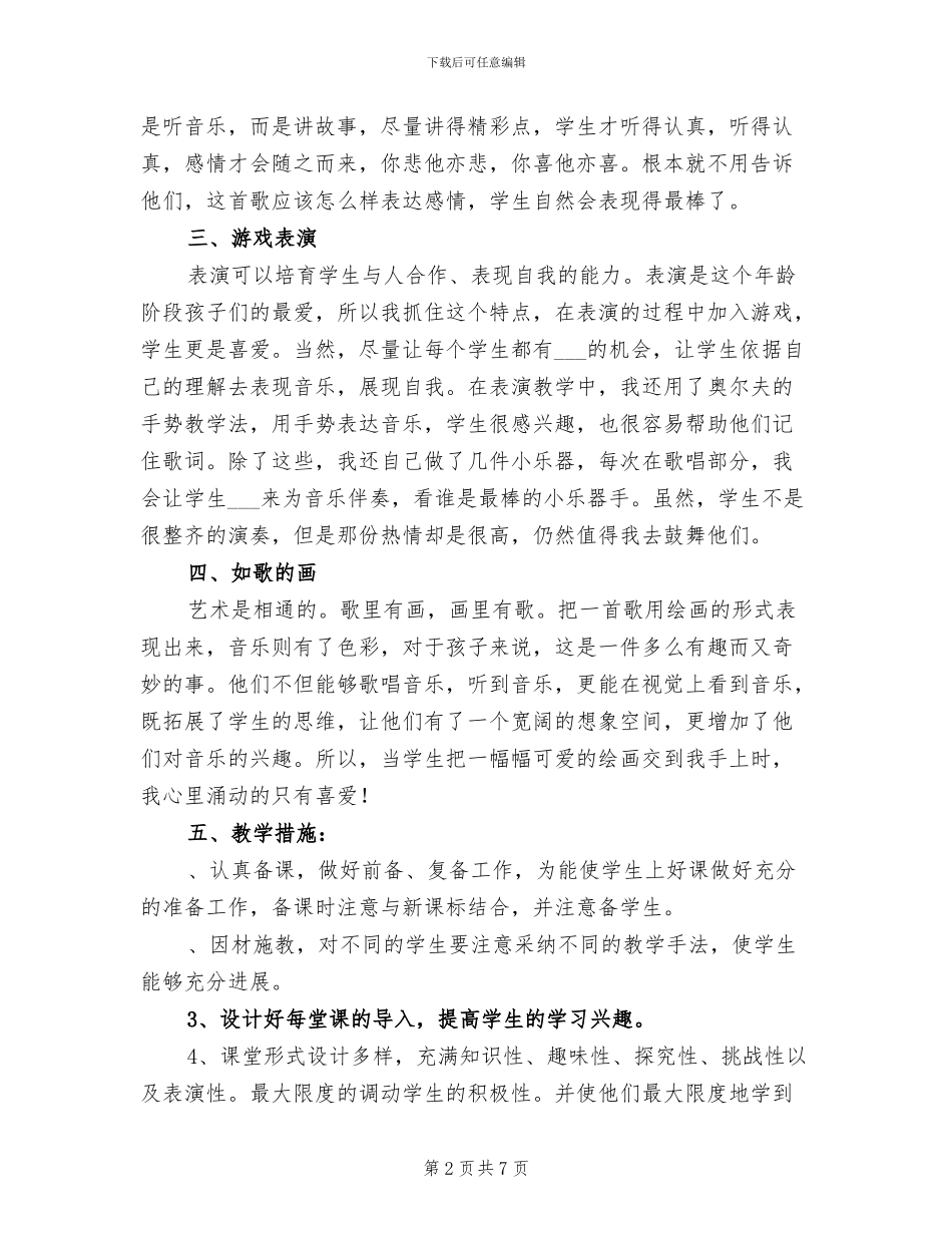 2024年学期三年级上册音乐教学总结_第2页