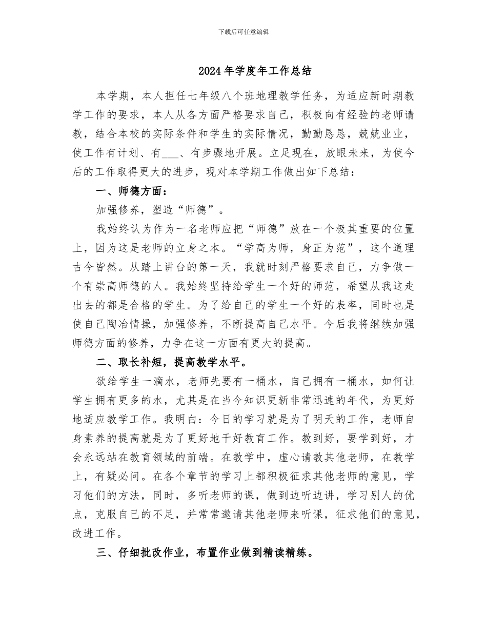 2024年学度年工作总结_第1页