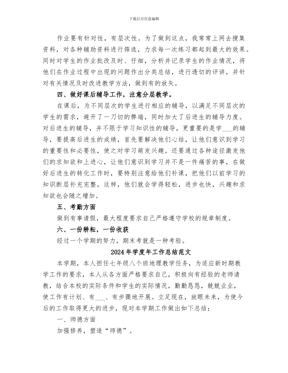 2024年学度年工作总结_第2页
