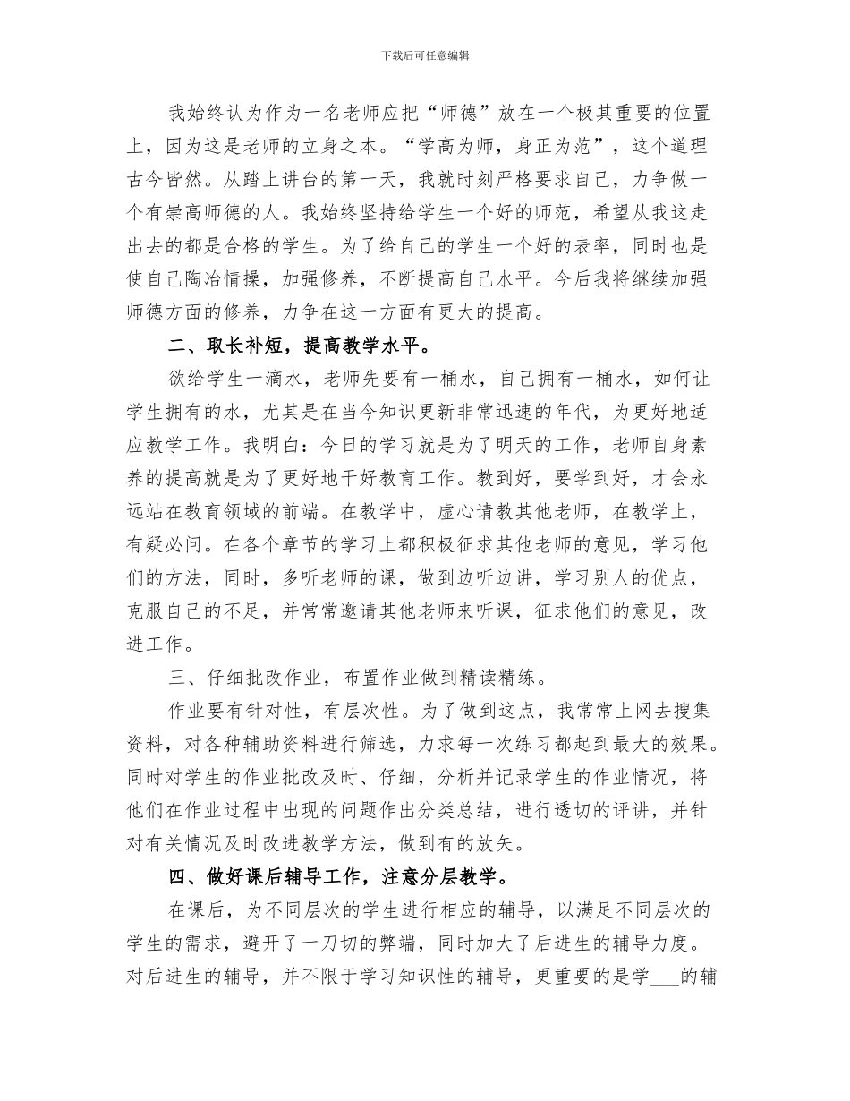 2024年学度年工作总结_第3页