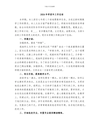 2024年学度年工作总结