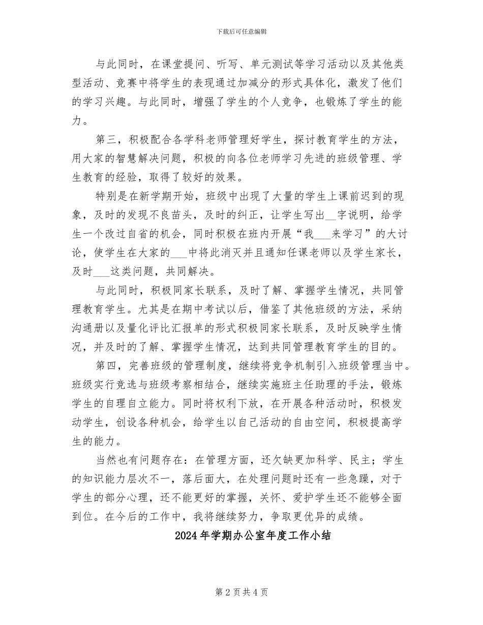 2024年学期初二班主任工作总结_第2页