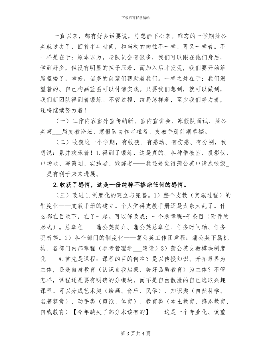 2024年学期初二班主任工作总结_第3页