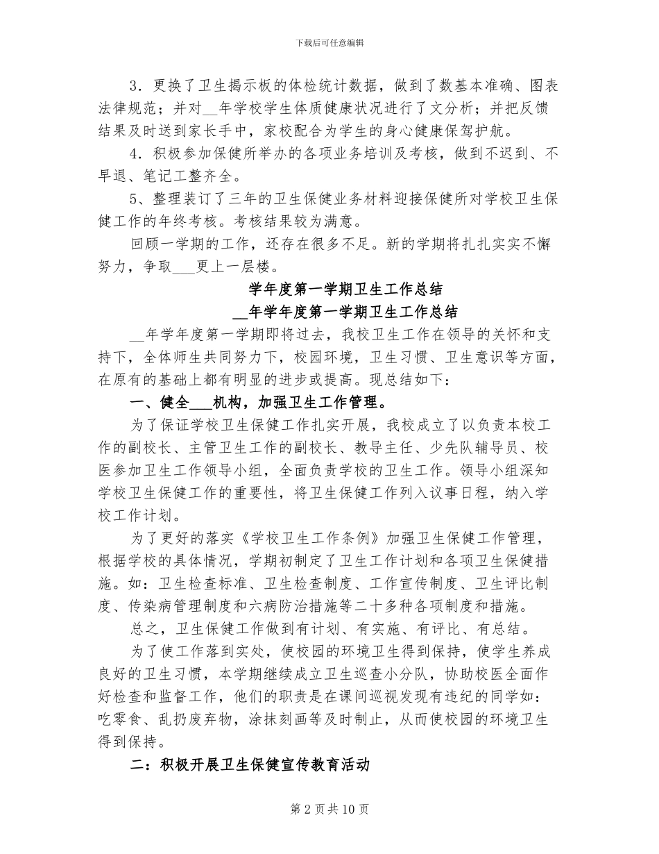 2024年学期卫生工作总结_第2页