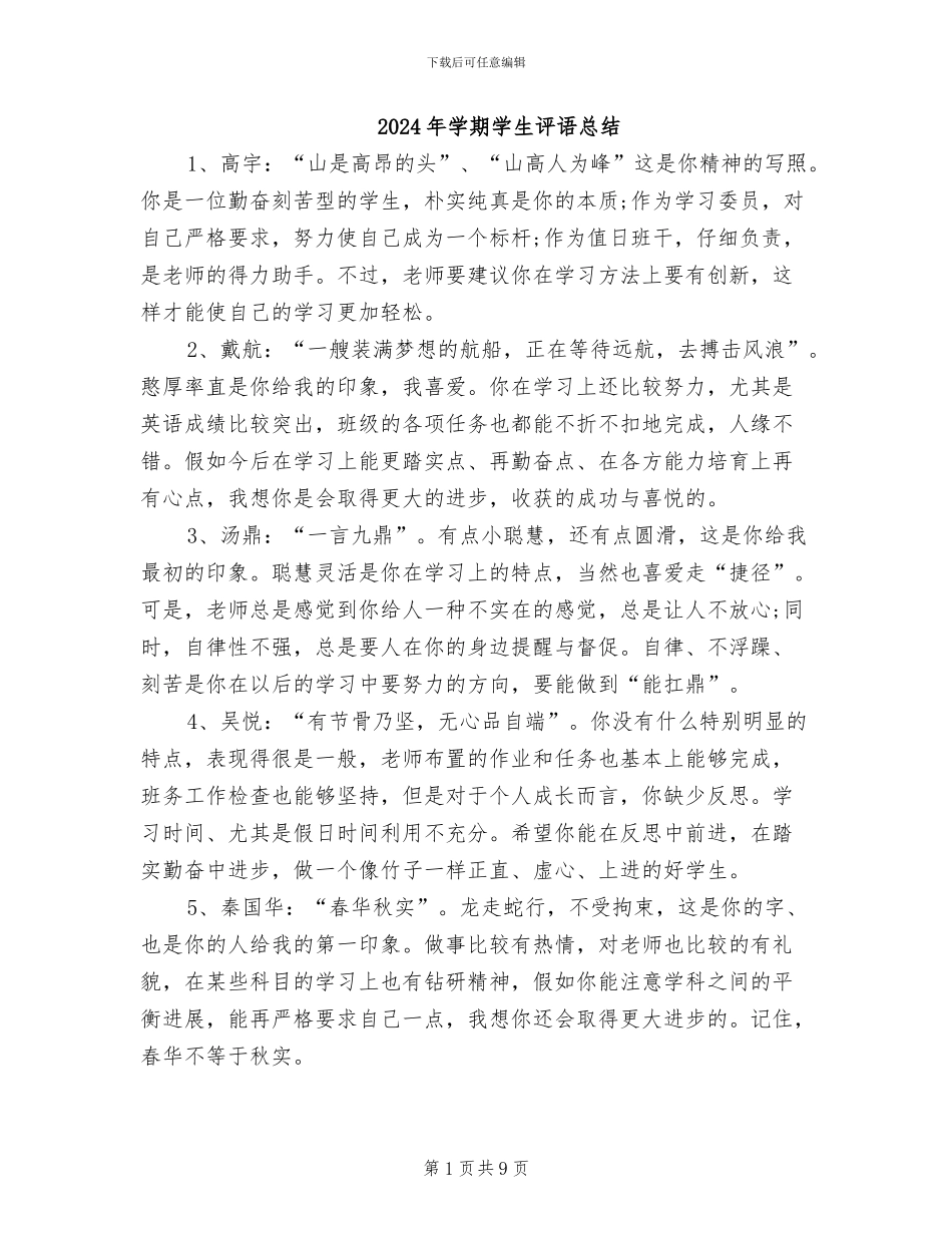2024年学期学生评语总结_第1页