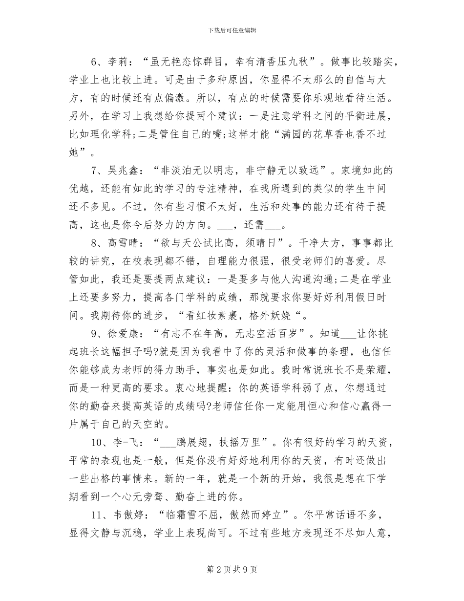 2024年学期学生评语总结_第2页
