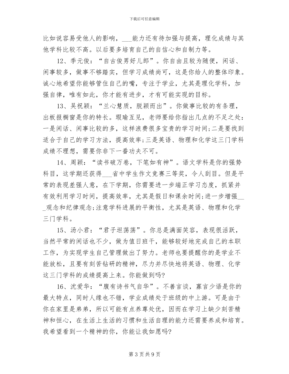 2024年学期学生评语总结_第3页