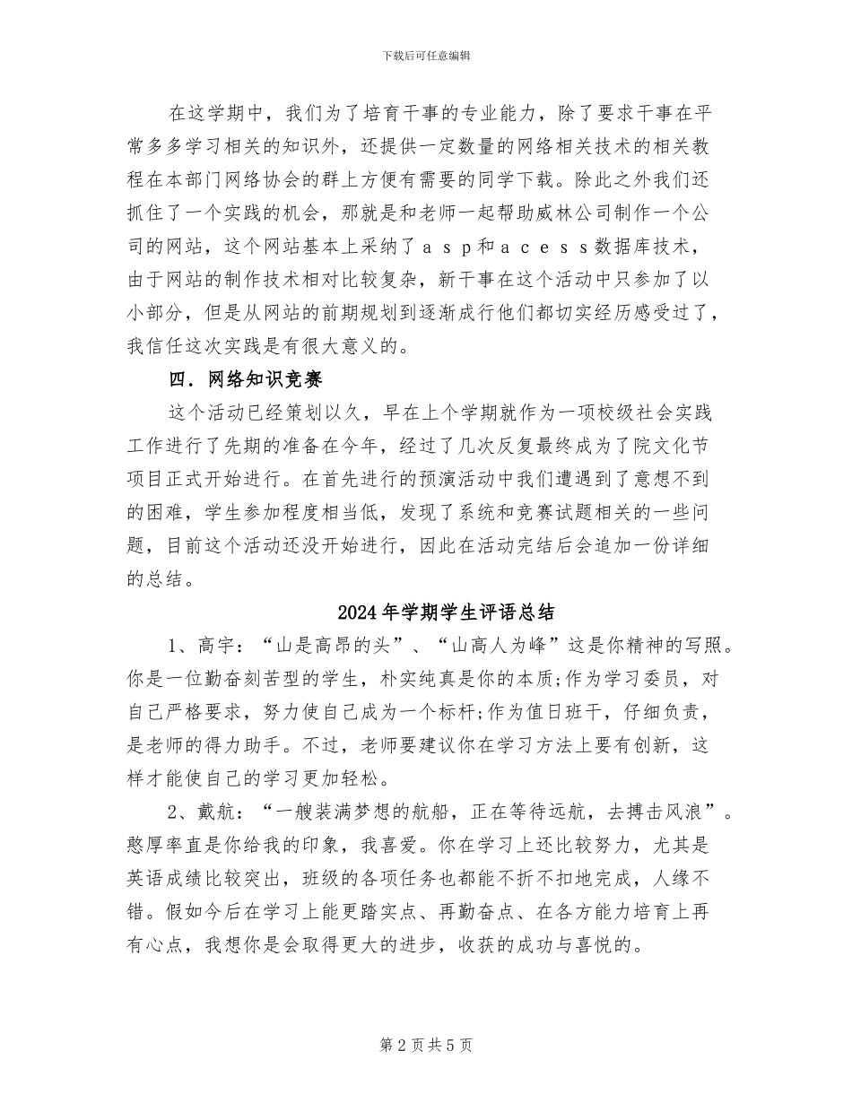 2024年学期学生会网络部工作总结_第2页