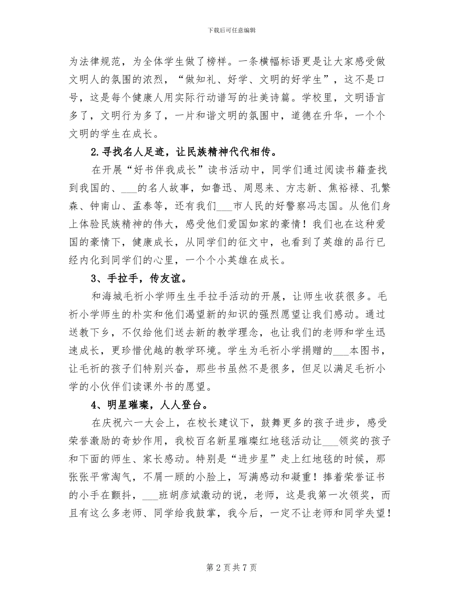 2024年学期少先队工作总结_第2页