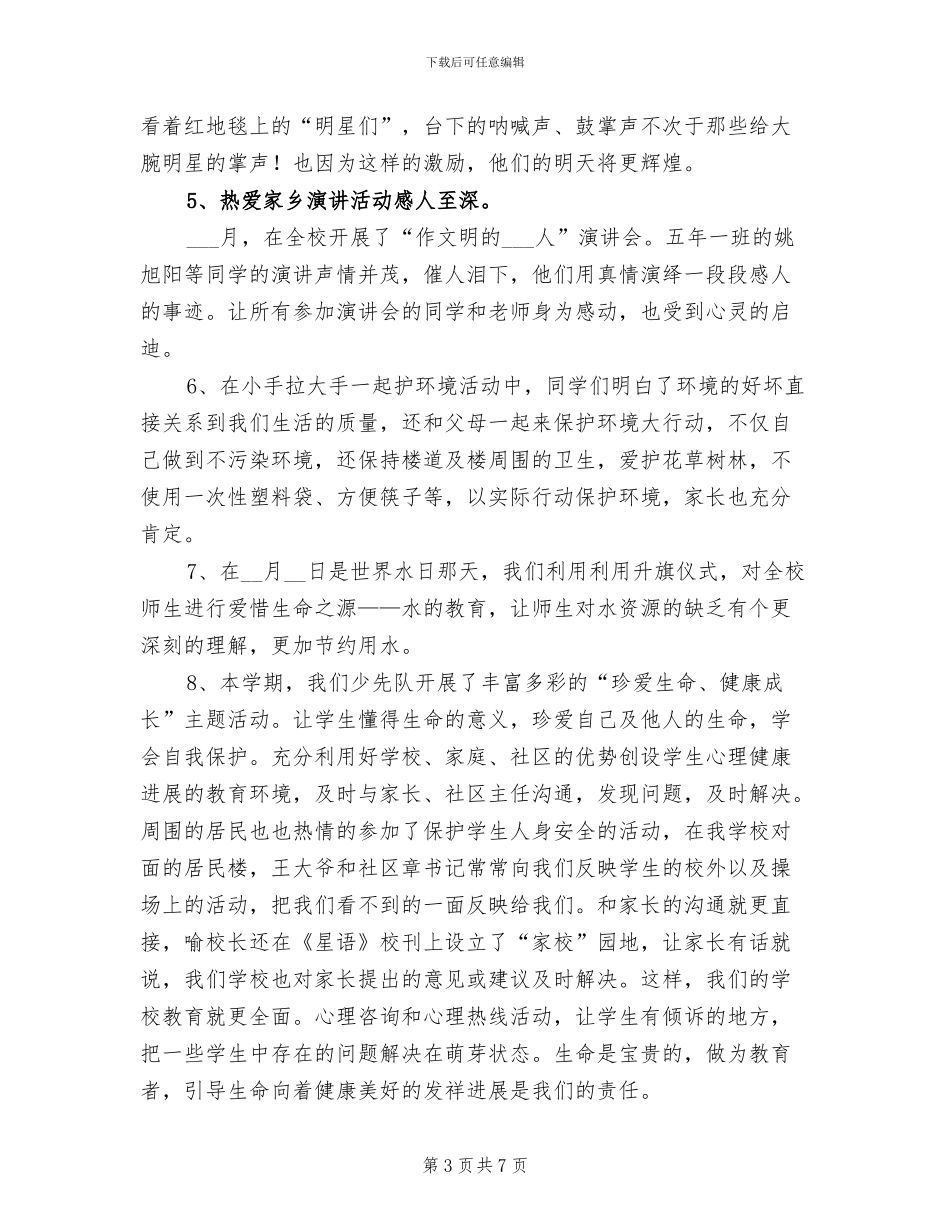 2024年学期少先队工作总结_第3页