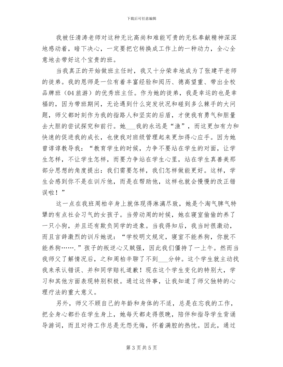 2024年学期师德修养学习个人小结_第3页