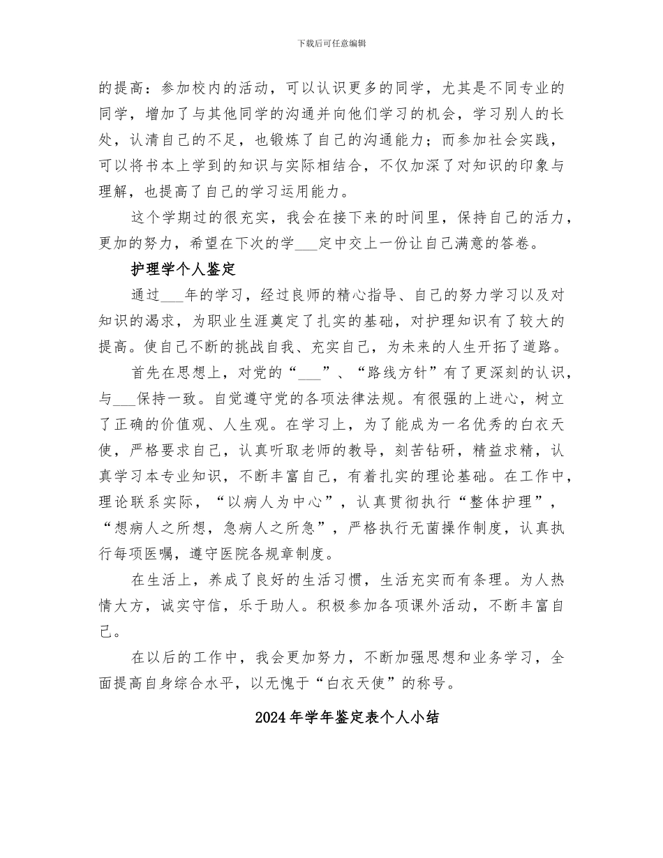 2024年学年鉴定个人总结_第2页
