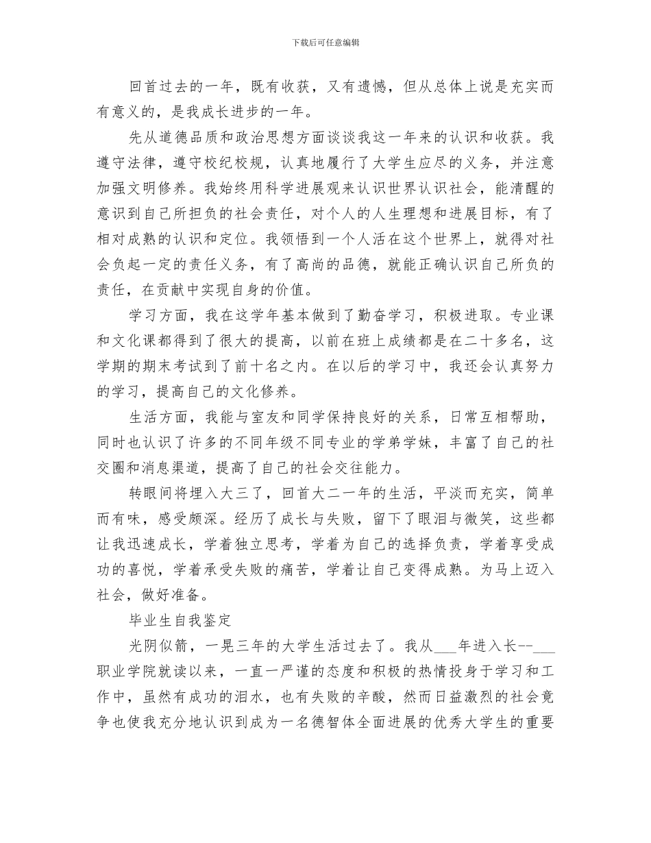 2024年学年鉴定个人总结_第3页