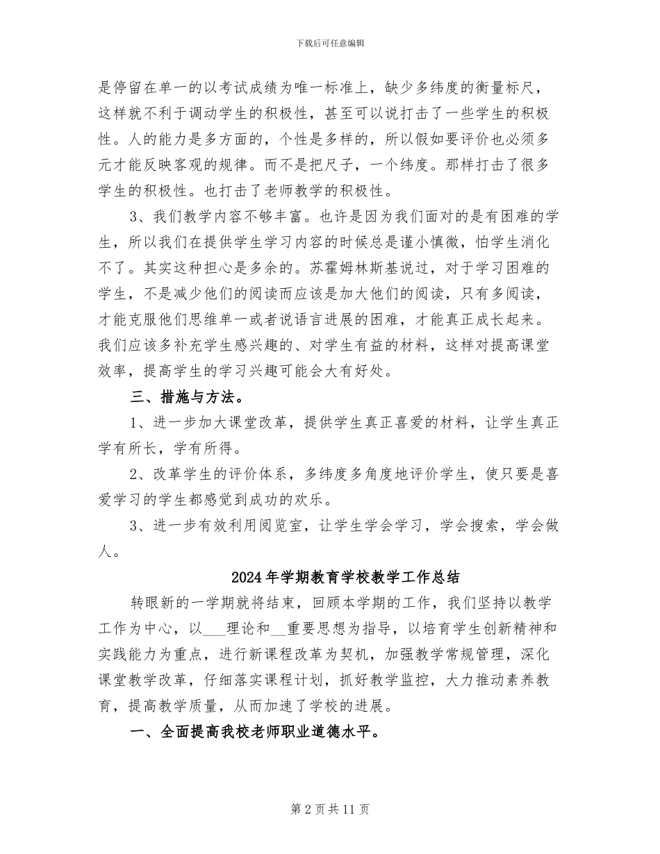 2024年学期教研组工作总结_第2页