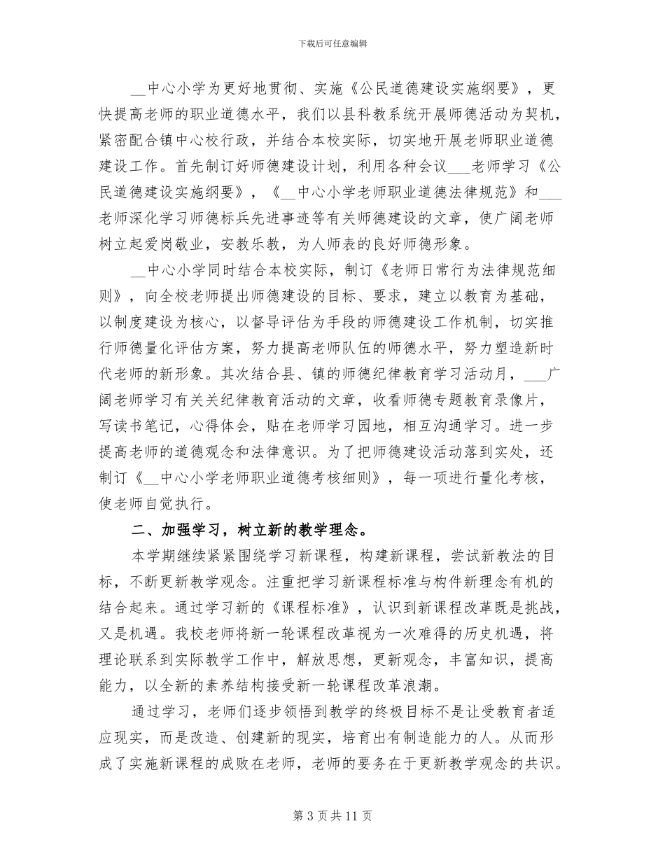 2024年学期教研组工作总结_第3页