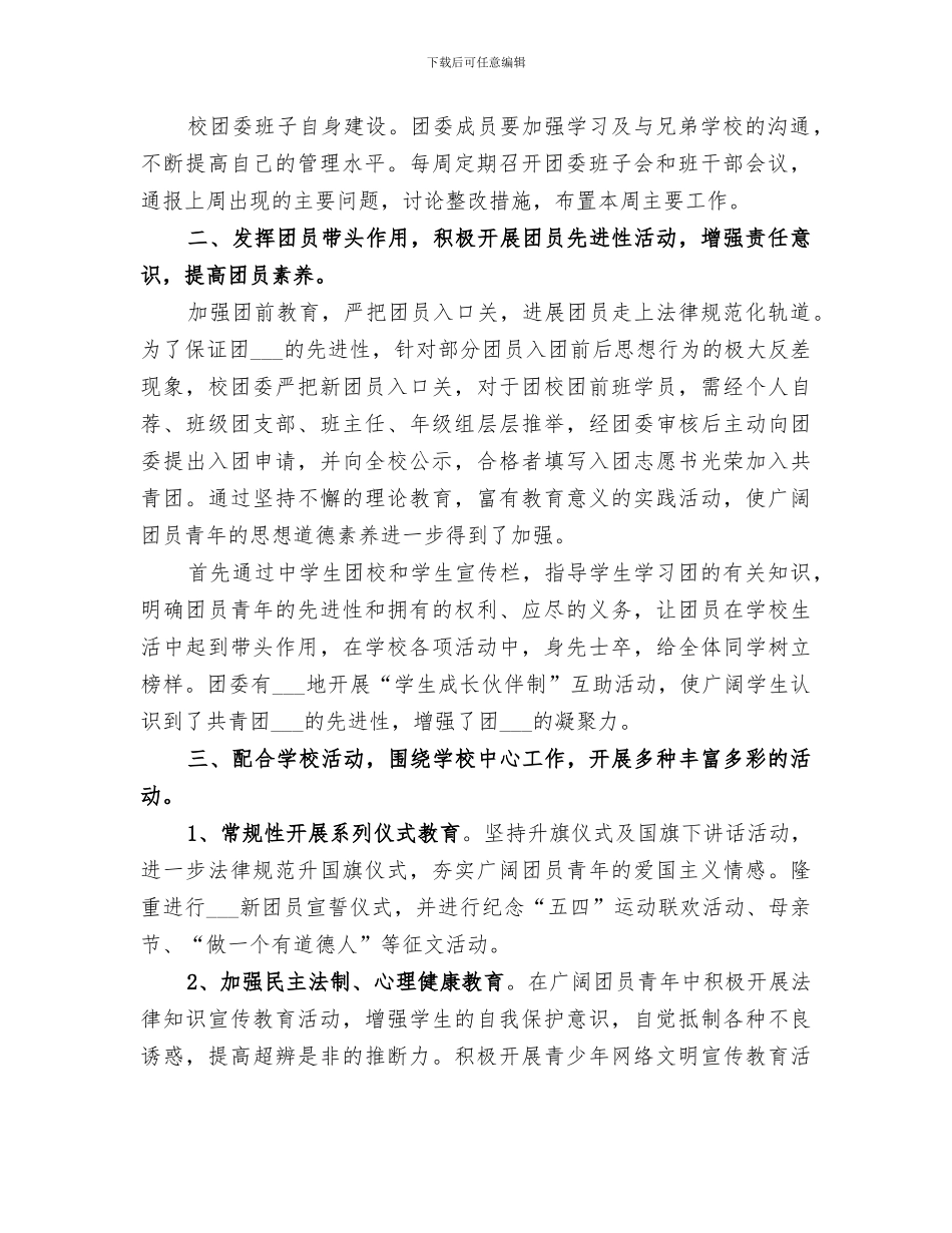 2024年学期末中学团委工作总结_第2页