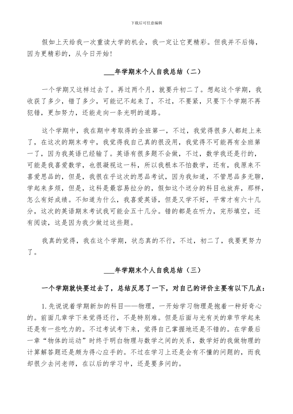 2024年学期末个人自我总结五篇_第2页