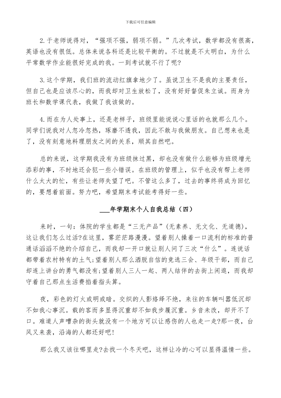 2024年学期末个人自我总结五篇_第3页