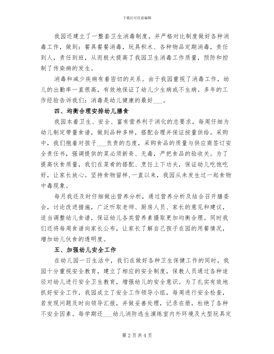 2024年学期末幼儿园卫生保健工作总结_第2页