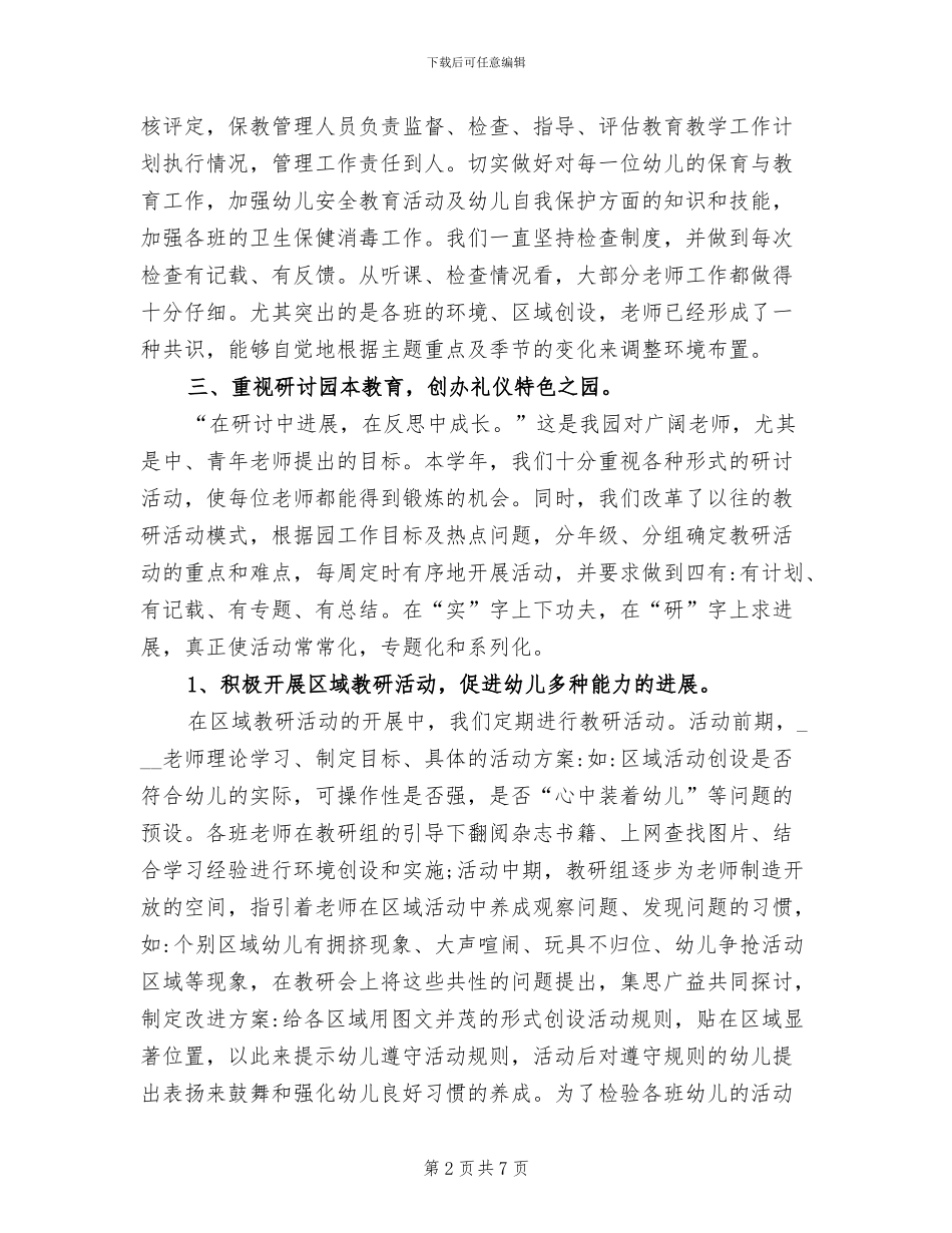 2024年学期末幼儿园保教工作总结_第2页