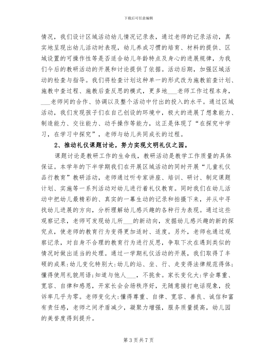 2024年学期末幼儿园保教工作总结_第3页