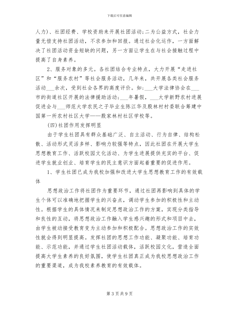 2024年学期末大学生社团工作总结范文_第3页