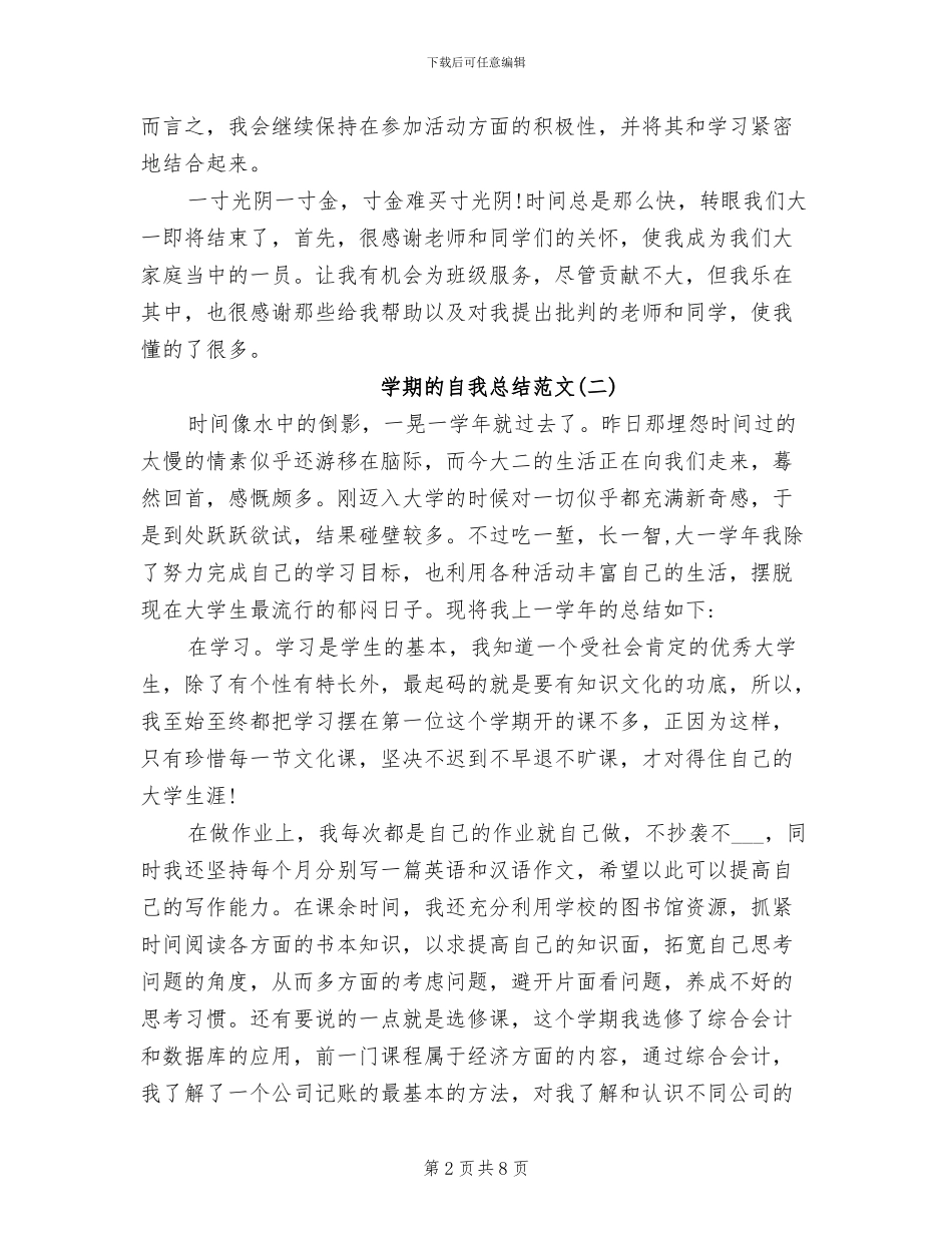 2024年学期的自我总结范文_第2页