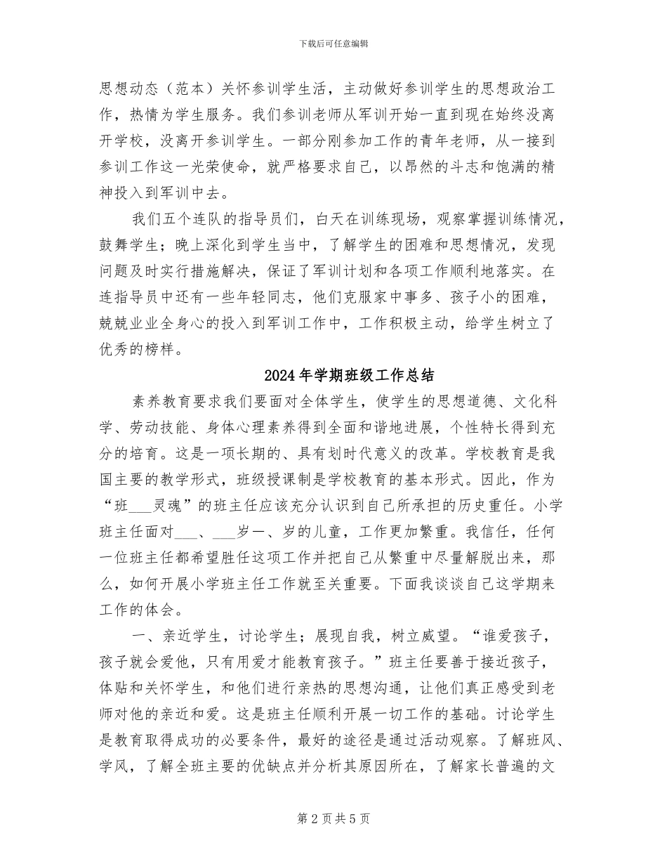 2024年学期班级军训工作总结_第2页