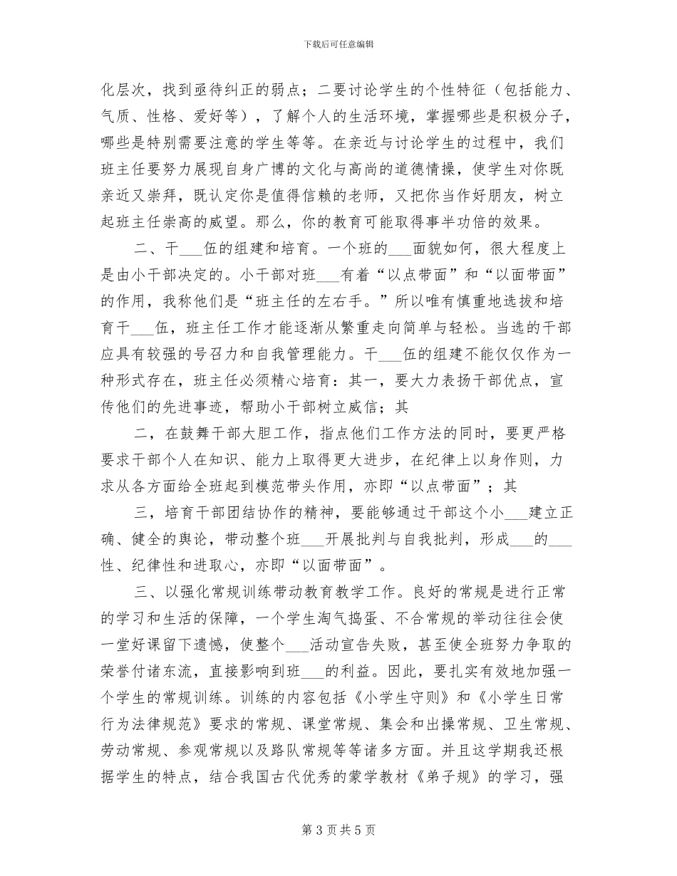 2024年学期班级军训工作总结_第3页