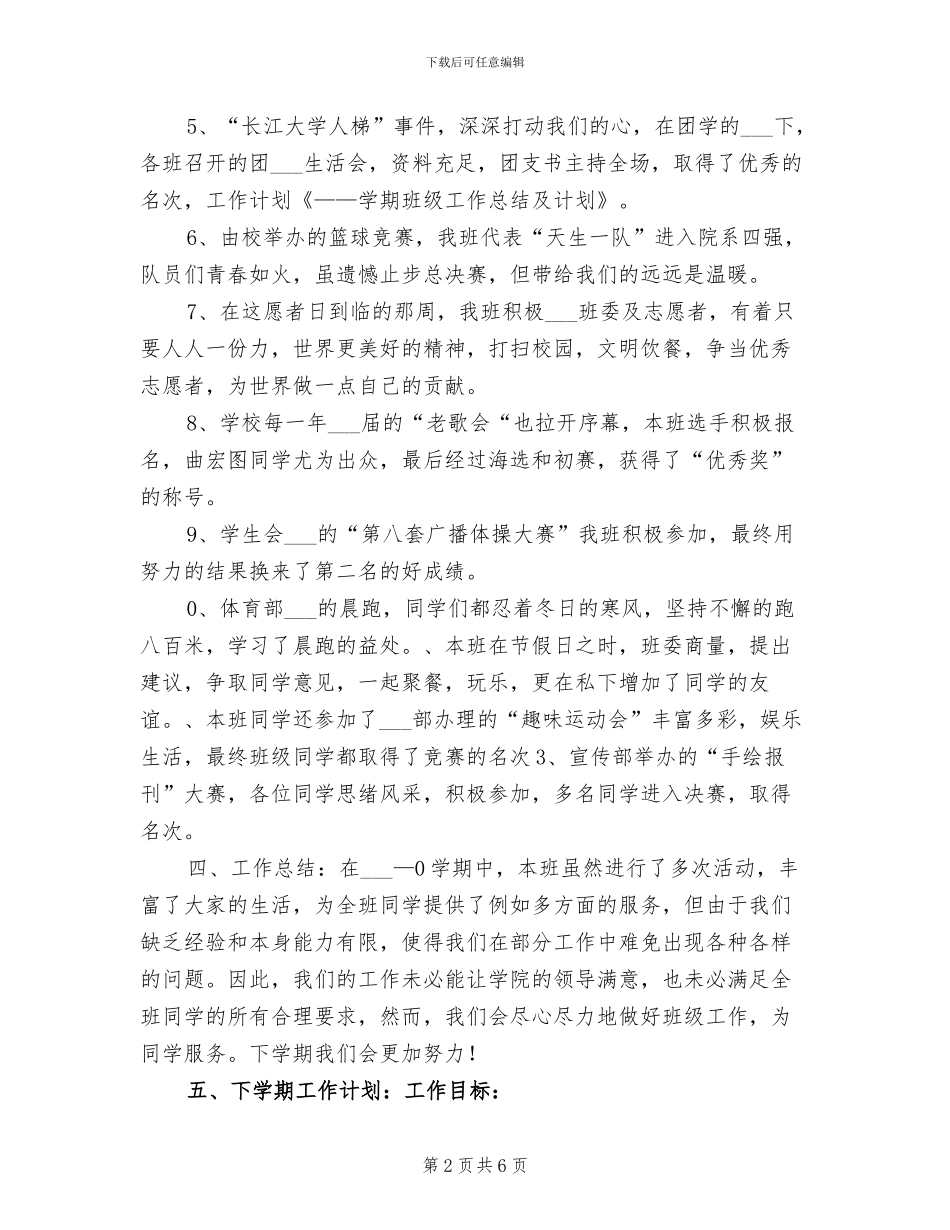 2024年学期班级工作总结及计划_第2页
