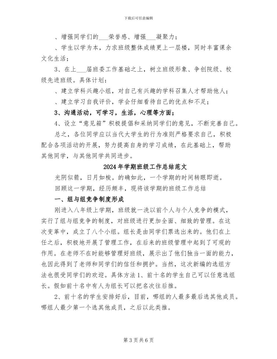 2024年学期班级工作总结及计划_第3页