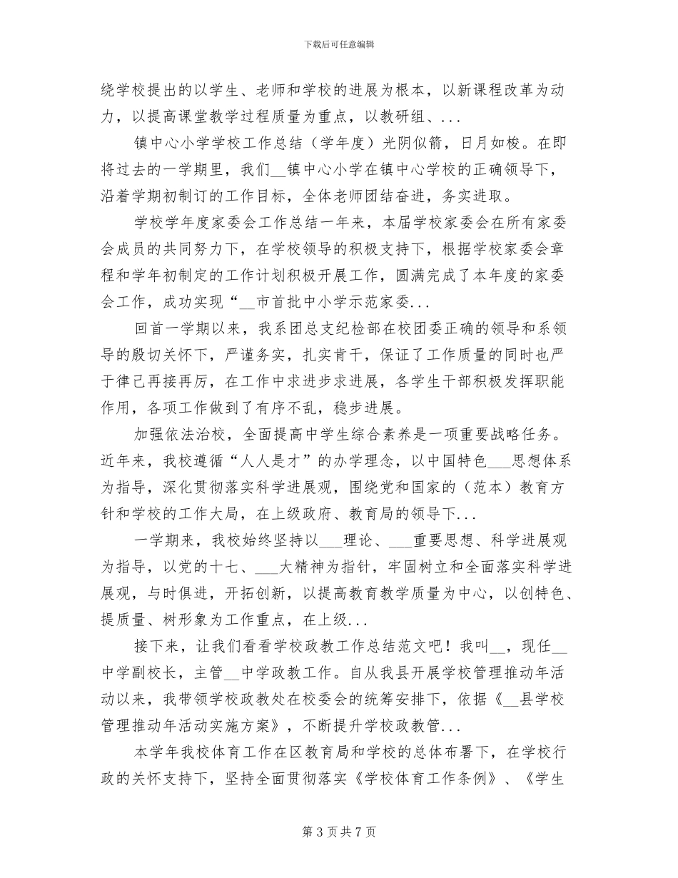 2024年学期第一学期小学家长学校工作总结_第3页