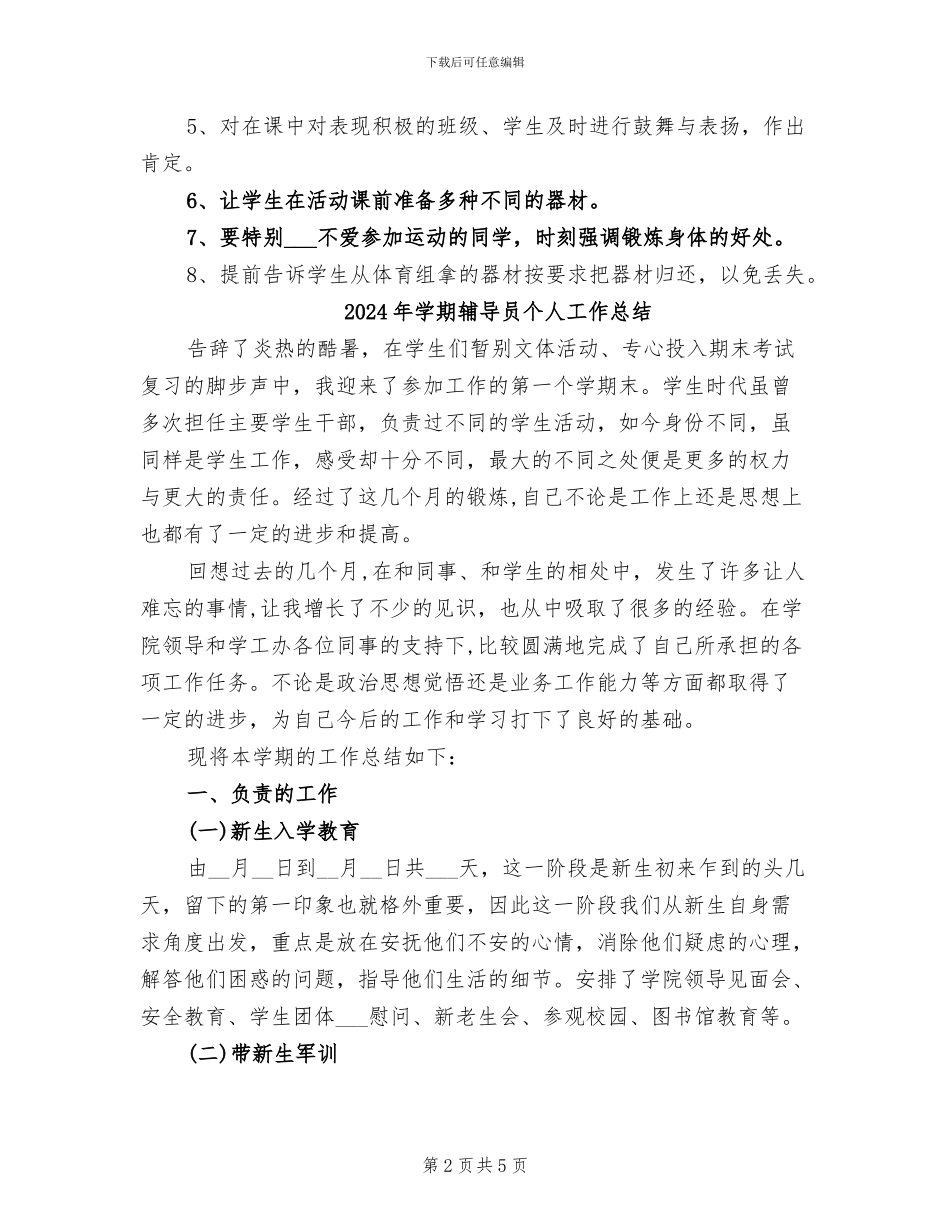 2024年学期课内外辅导工作总结_第2页