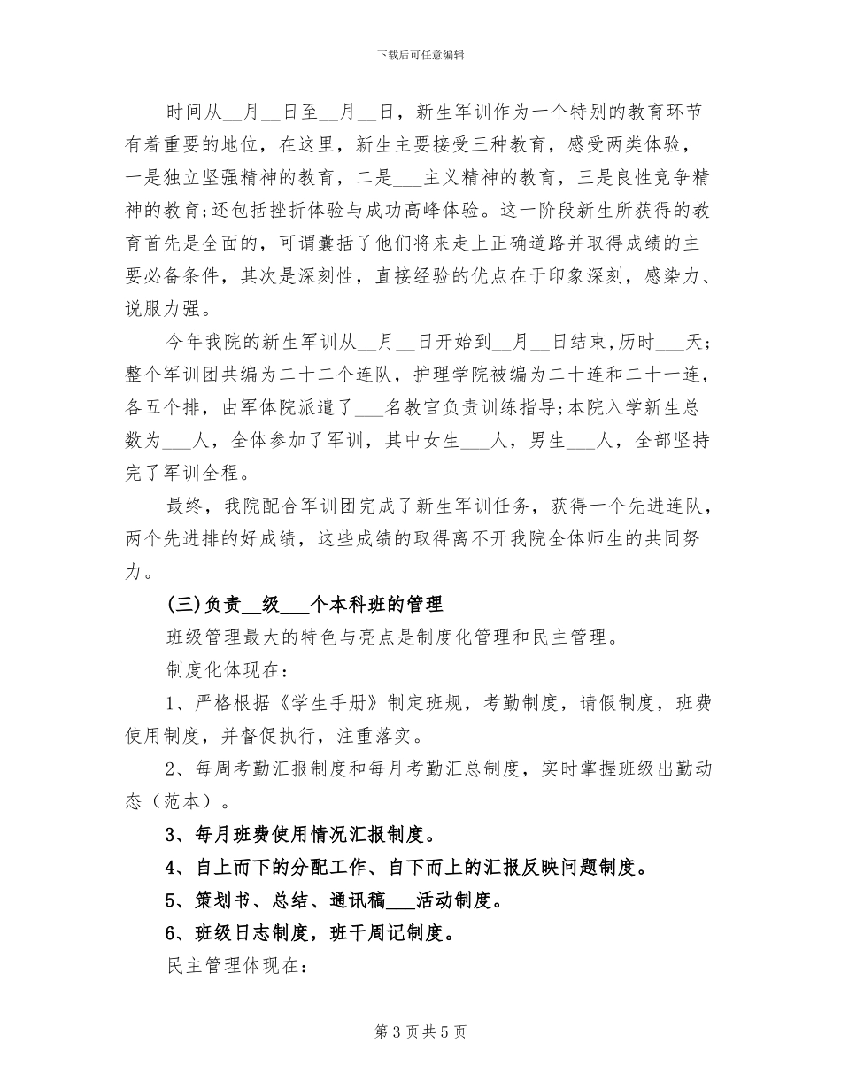 2024年学期课内外辅导工作总结_第3页