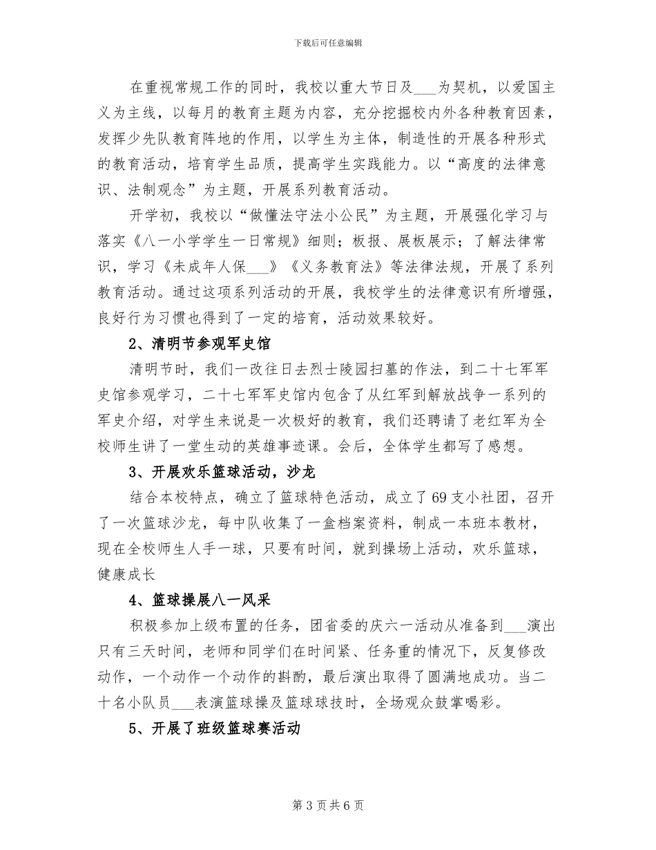 2024年学期第二学期少先队工作总结_第3页