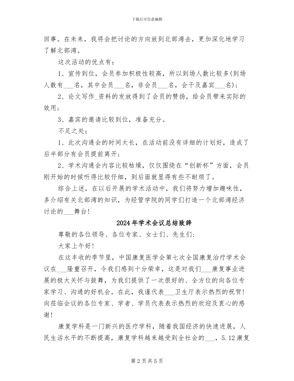 2024年学术会议总结报告_第2页