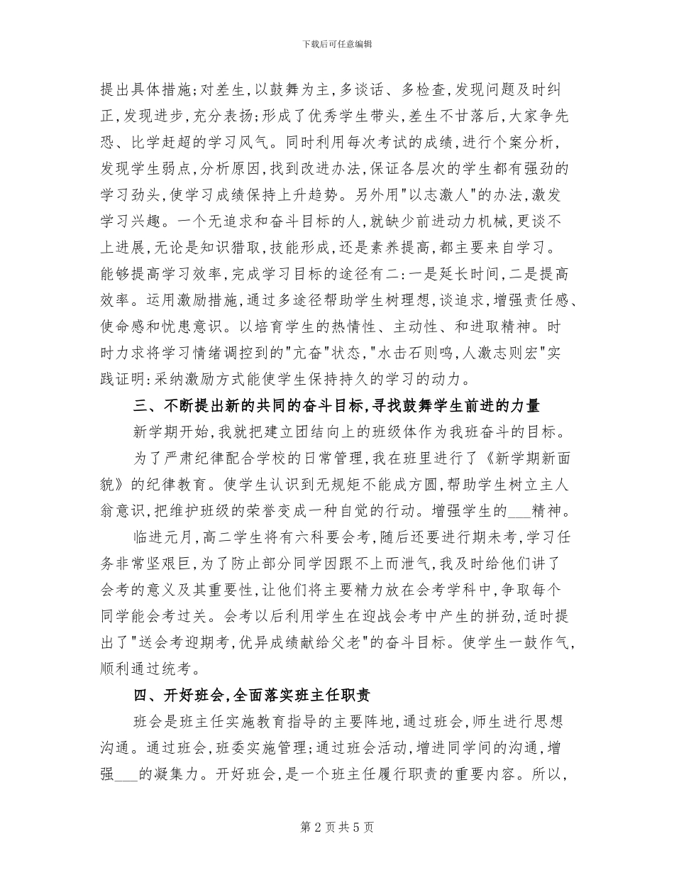 2024年学期高二班主任工作总结_第2页
