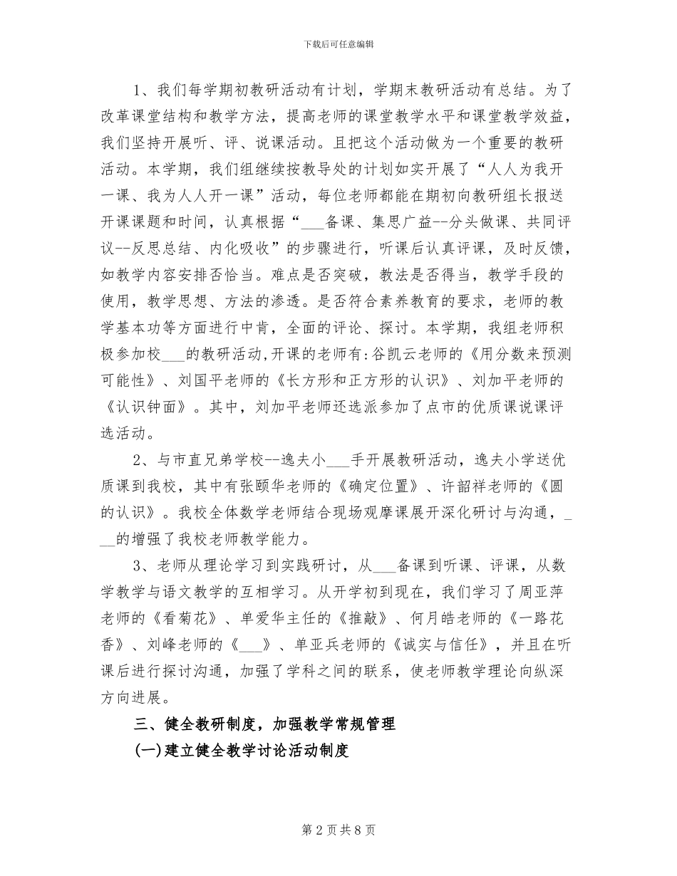 2024年学期数学教研组工作总结_第2页