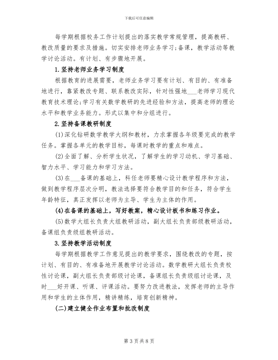 2024年学期数学教研组工作总结_第3页