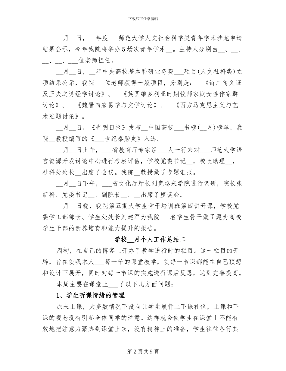 2024年学校4月个人工作总结_第2页