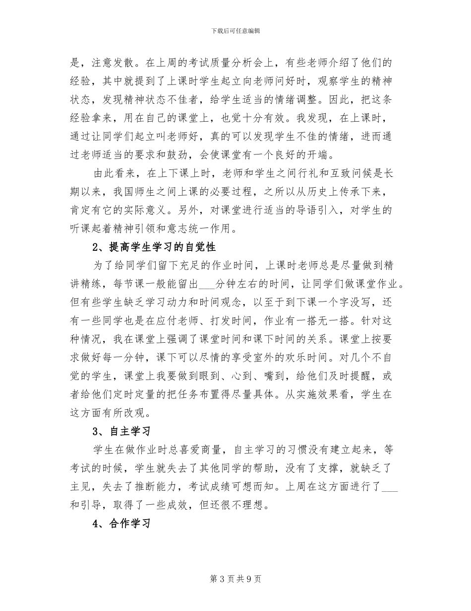 2024年学校4月个人工作总结_第3页