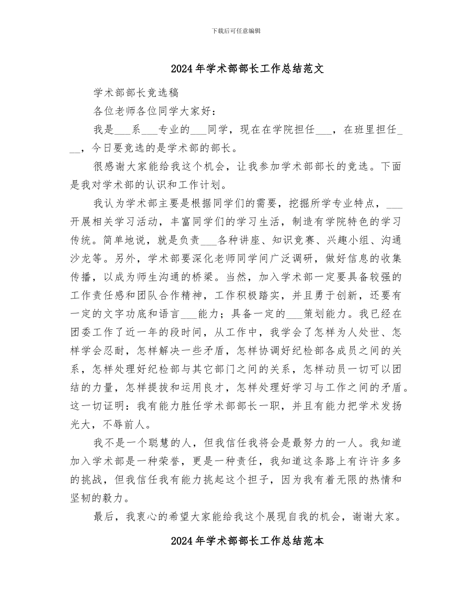 2024年学术部部长工作总结范文_第1页