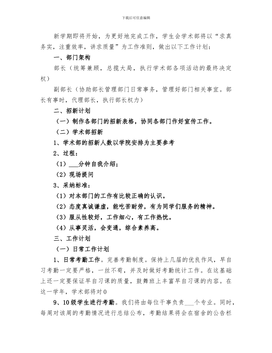 2024年学术部部长工作总结范文_第2页