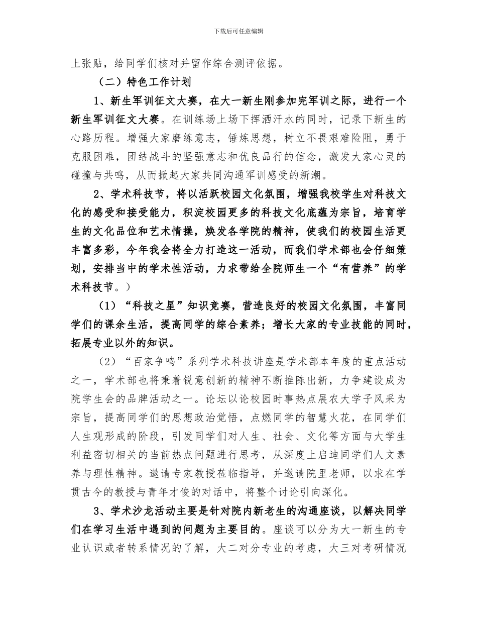 2024年学术部部长工作总结范文_第3页