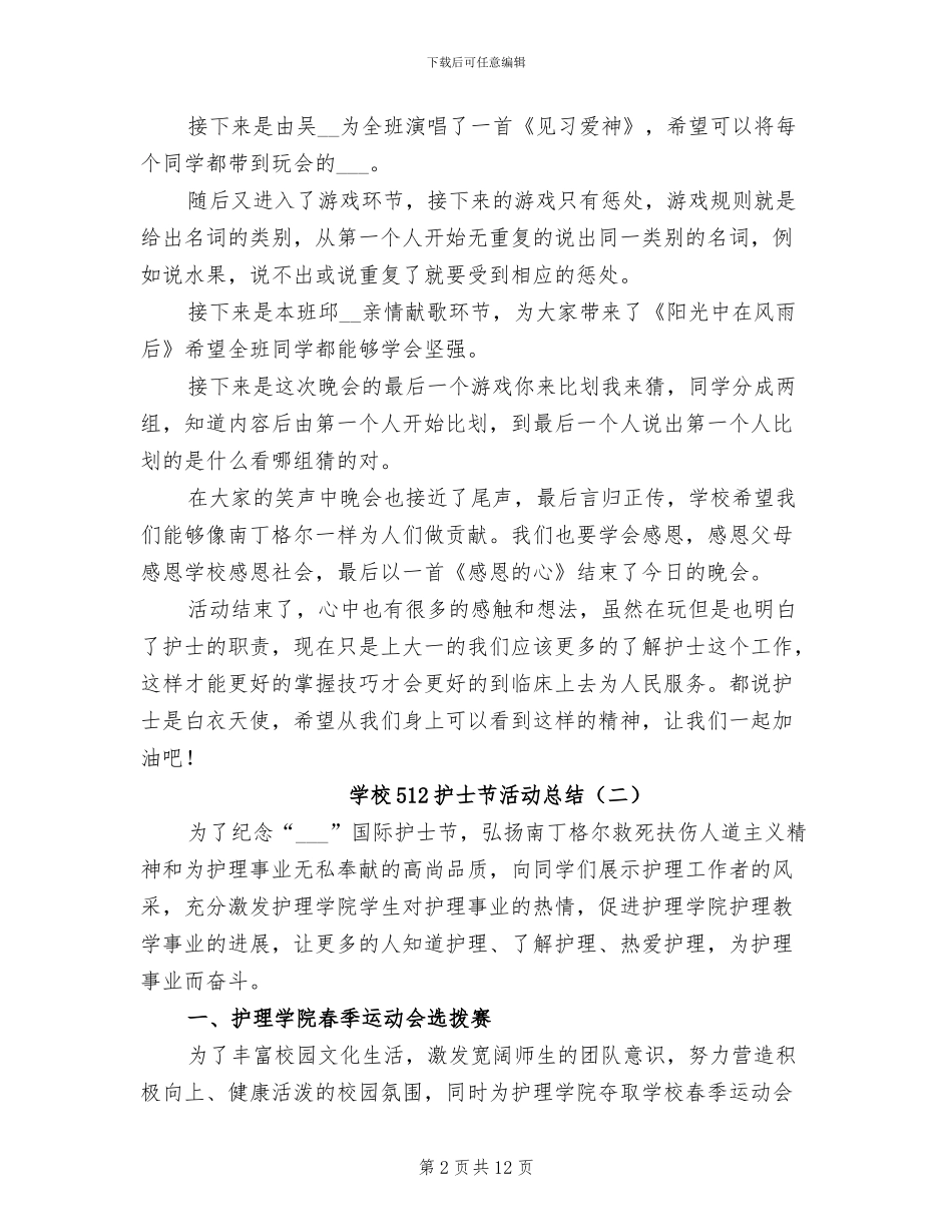 2024年学校512护士节活动总结_第2页