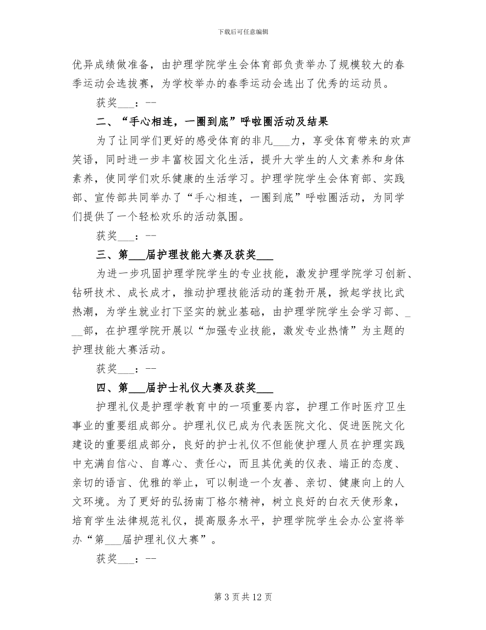 2024年学校512护士节活动总结_第3页