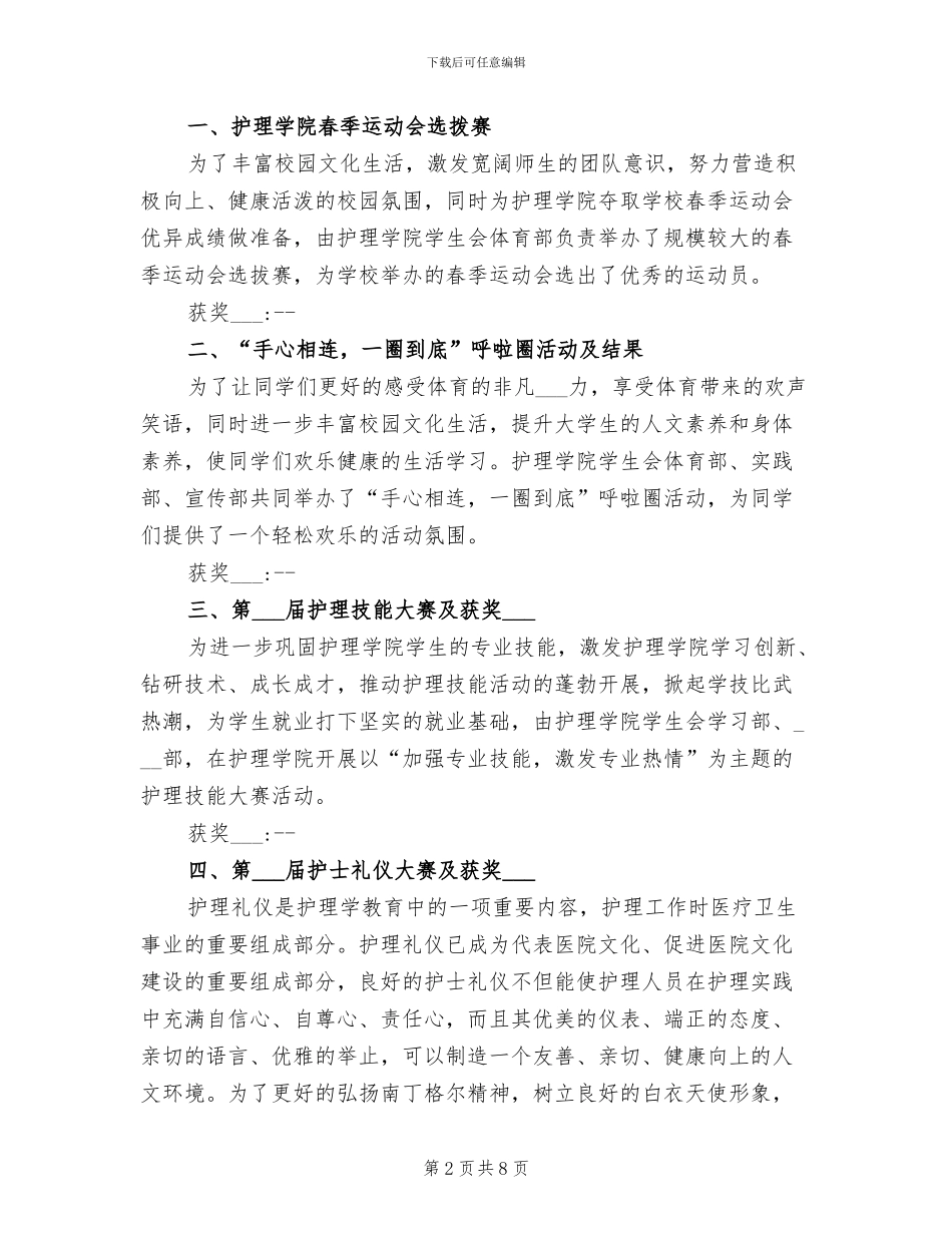 2024年学校512护士节活动总结范文_第2页